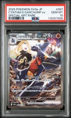 PSA10 シロナのガブリアスex sar 熱風のアリーナ ポケモンカード ポケモンカードゲーム シロナのガブリアスex sar 熱風のアリーナ