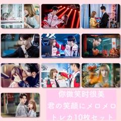 許凱 シューカイ 你微笑时很美 君の笑顔にメロメロ トレカ10枚セットver6のサムネイル