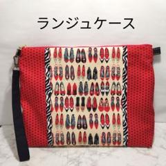 【さらに値下げしました】ヘンリーグラス　ランジュケース　ハンドメイド