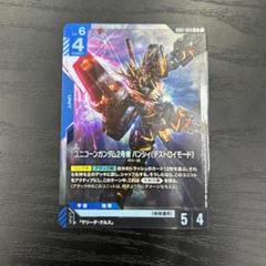 ガンダムカードゲーム　ユニコーンガンダム2号機　バンシィ　LR