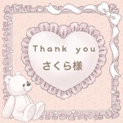 【らくらくメルカリ便】 みかりん♡年末セール♡詳しくはプロフにて様ご確認用ん さくら様】メルカリ便 - メルカリ
