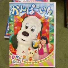 いないいないばあ Dvd わーおの中古 未使用品を探そう メルカリ