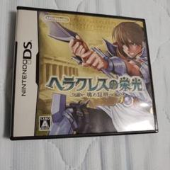 ヘラクレスの栄光 〜魂の証明〜