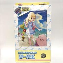 ポケモンカードゲーム バトルパートナーズ　コレクションファイルセット　リーリエ