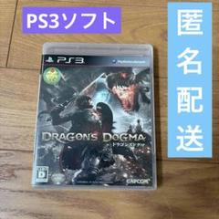 PS3ソフト　ドラゴンズドグマ