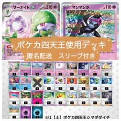 ポケモン - 【最強】四天王構築　サーナイトexデッキ　アルカナシャイン採用　ポケモンカード 最強】四天王構築 サーナイトexデッキ アルカナシャイン採用