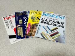 雑誌 プレジデント PRESIDENT 35冊