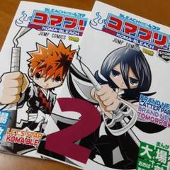 初版本】BLEACH4コマ コマブリ = KOMA-BLEACH 全2巻 - メルカリ
