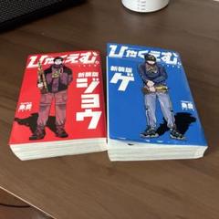 ひゃくえむ。新装版(上)(下) 初版未開封 ひゃくえむ。新装版(上)(下) 初版未開封 - メルカリ