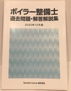 ボイラー整備士 過去問の中古 未使用品を探そう メルカリ