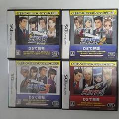 DSソフト 逆転裁判1～4セット