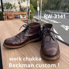 レッドウィング 3141《 Work Chukka》Beckman custom レッドウィング 3141《 Work Chukka》Beckman custom - メルカリ