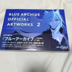 未開封新品希少品　ブルーアーカイブ オフィシャルアートワークス １＋２全巻セット 楽天市場】ブルーアーカイブ オフィシャル アートワークス VOL.1