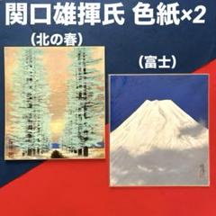 2025年最新】関口雄揮の人気アイテム - メルカリ
