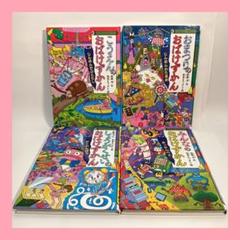おばけずかんセット27冊 おばけずかんセット27冊