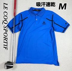 LE COQ SPORTIF 吸汗速乾ポロシャツ M ブルー　ルコック