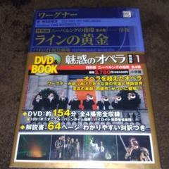 魅惑のオペラ 特別編ニーベルングの指輪 全4巻 楽天ブックス: 魅惑のオペラ 特別版 ワーグナー:ニーベルングの