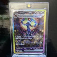 ブラッキーex SAR 【極美品】×2まきまき ブラッキーex SAR」の激安通販 | magi