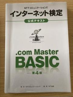 ドットコムマスターの中古 未使用品 メルカリ