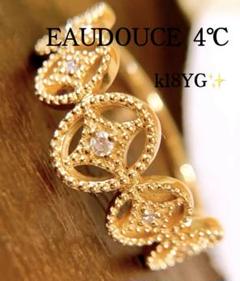 美品❗️EAUDOUCE 4℃ ✨k18YGミルウチダイヤモンドリング