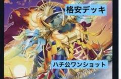 flat工房構築　ハチ公ワンショット Strongest Conclusion Deck Series] Trauma Card Entered
