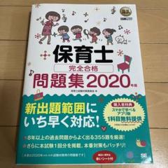 2025年最新】保育士完全合格問題集の人気アイテム - メルカリ