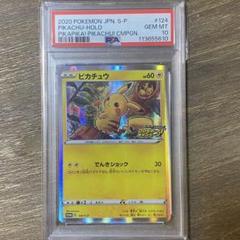 2025年最新】ピカチュウプロモPSA10の人気アイテム - メルカリ