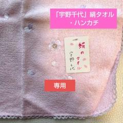 2025年最新】宇野千代タオルハンカチの人気アイテム - メルカリ