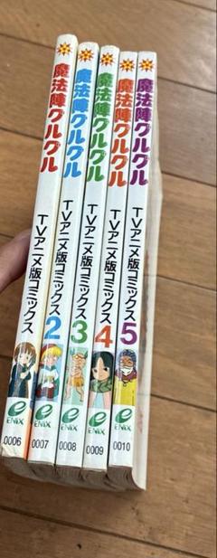 魔法陣グルグル : TVアニメ版コミックス 1から5