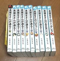 黒魔女さんが通る！！　26冊セット　非全巻 2025年最新】黒魔女さんが通る 全巻の人気アイテム - メルカリ