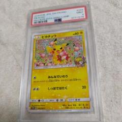 2025年最新】20th ピカチュウ psa10の人気アイテム - メルカリ