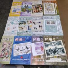 郵趣 1-12 セット