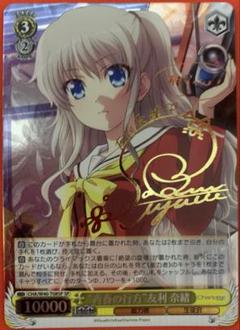Charlotte シャーロット　友利奈緒　signature カード　SSP 2025年最新】友利 奈緒 サインの人気アイテム - メルカリ