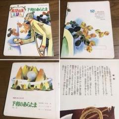 希望の友えほん 73冊 セット 【当時物 希少】 Yahoo!オークション -「希望の友えほん」の落札相場・落札価格