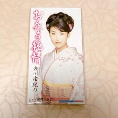 おんなの純情 CD