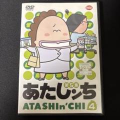 あたしンち 第5集 4