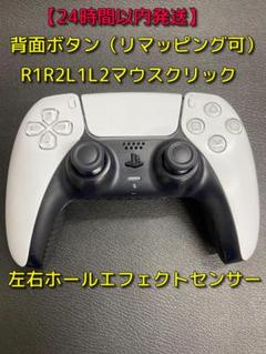 PS5 コントローラー 背面ボタン　スマートトリガーバンパー　スティック新品