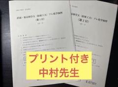 2025年最新】東工大プレの人気アイテム - メルカリ