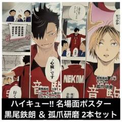 2024年最新】ハイキュー 名場面ポスターの人気アイテム - メルカリ 2024年最新】ハイキュー 名場面ポスターの人気アイテム - メルカリ
