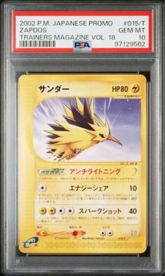 2025年最新】ポケモンカード サンダー 015/T トレーナーズの人気