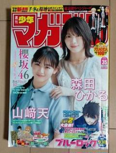 週刊少年マガジン 2022年35号　櫻坂46 山﨑天、森田ひかる グラビア12ｐ