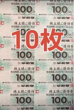 平和堂 株主優待券 1000円分 - メルカリ