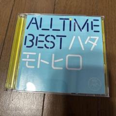 【ベスト】秦基博 _ All Time Best ハタモトヒロ