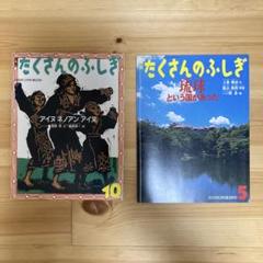 2025年最新】たくさんのふしぎの人気アイテム - メルカリ