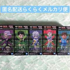 HUNTER×HUNTER ワールドコレクタブルフィギュア ハンター試験 コンプ