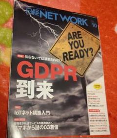 日経 ネットワーク NETWORK 20冊セット 日経 ネットワーク NETWORK 20冊セット