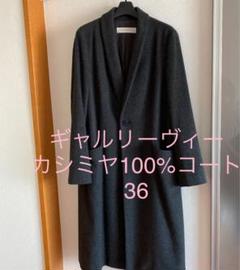 2023年最新】galerie vie カシミヤ コートの人気アイテム - メルカリ