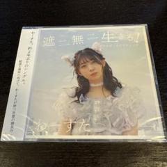 遮二無二 生きる!/バスタブ・アロマティック