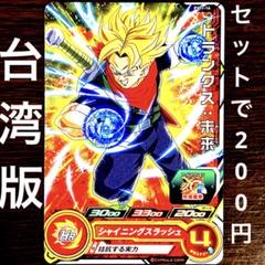 2025年最新】台湾版ドラゴンボールヒーローズの人気アイテム