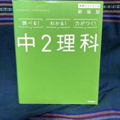 中2理科 新装版
